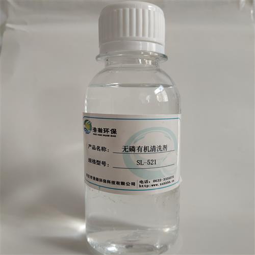 無(wú)磷有機(jī)清洗劑SL-521